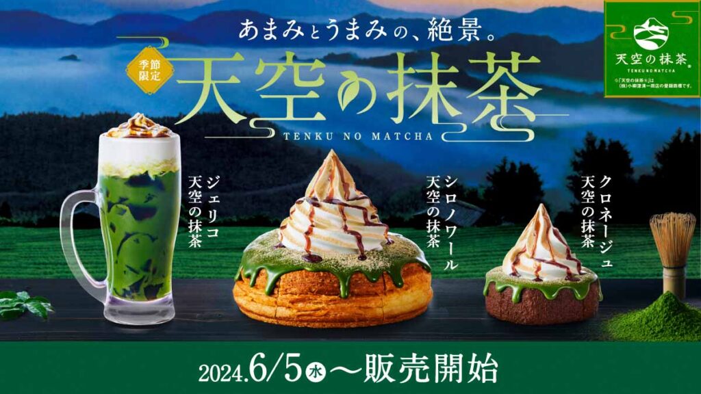 コメダ珈琲抹茶の販売はいつまで?2024天空の抹茶カロリーや販売店を調査