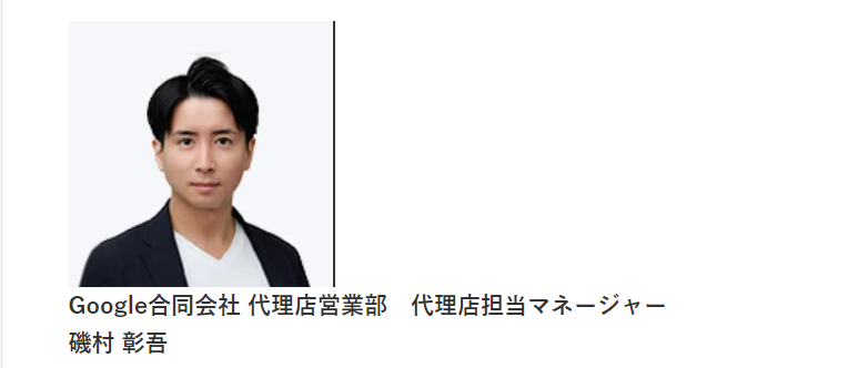 磯村彰吾(バチェロ3)の職業はGoogleで元楽天社員!年収は2000万超?