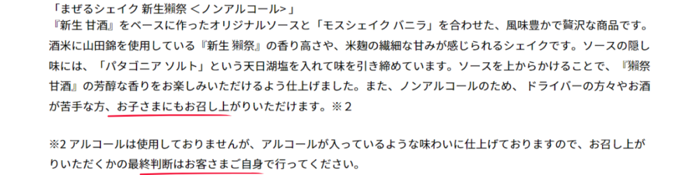 【2024】モス獺祭シェイク2024はまずい?口コミや評判を徹底調査!