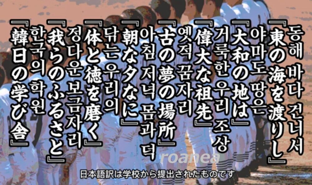 【炎上】京都国際の校歌聞きたくない理由3選!東海･韓国語は反日?