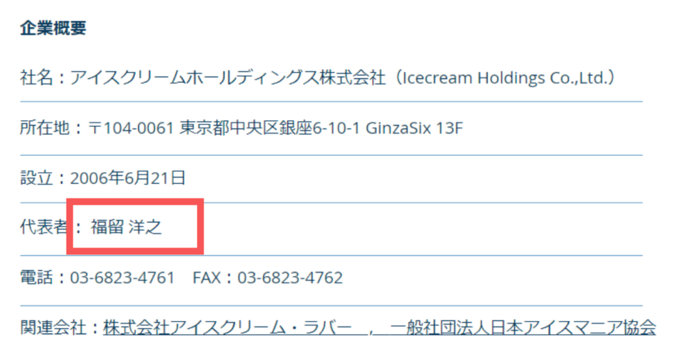 【マツコ】アイスマン福留(アイス)年収は1000万超?本名･経歴も調査