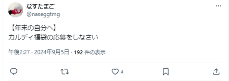 カルディ福袋2025の予約はいつから？当選確率や中身ネタバレまとめ