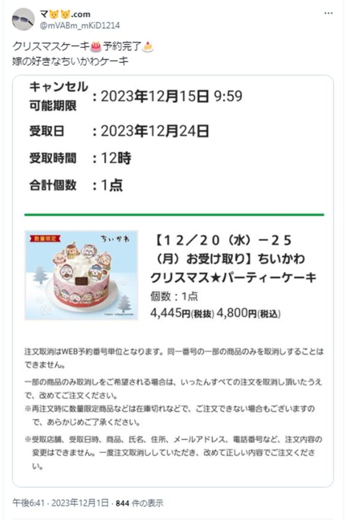 【2024】ちいかわクリスマスケーキ売り切れで再販は?確実な予約方法3選