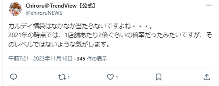 カルディ福袋2025の予約はいつから？当選確率や中身ネタバレまとめ