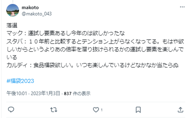 カルディ福袋2025の予約はいつから？当選確率や中身ネタバレまとめ