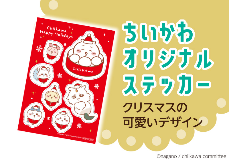 【2024】ちいかわクリスマスケーキ売り切れで再販は?確実な予約方法3選