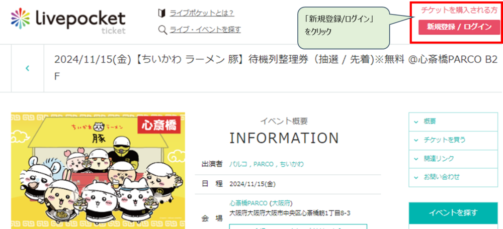 ちいかわラーメン豚大阪の抽選倍率は?予約方法や穴場時間を徹底調査