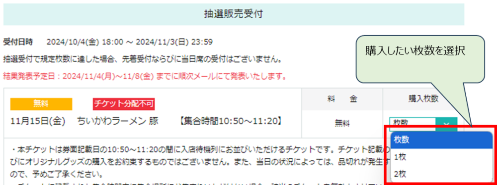 ちいかわラーメン豚大阪の抽選倍率は?予約方法や穴場時間を徹底調査