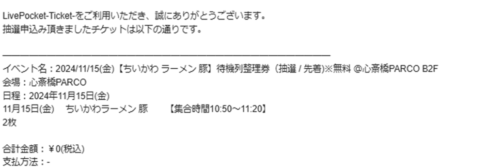 ちいかわラーメン豚大阪の抽選倍率は?予約方法や穴場時間を徹底調査